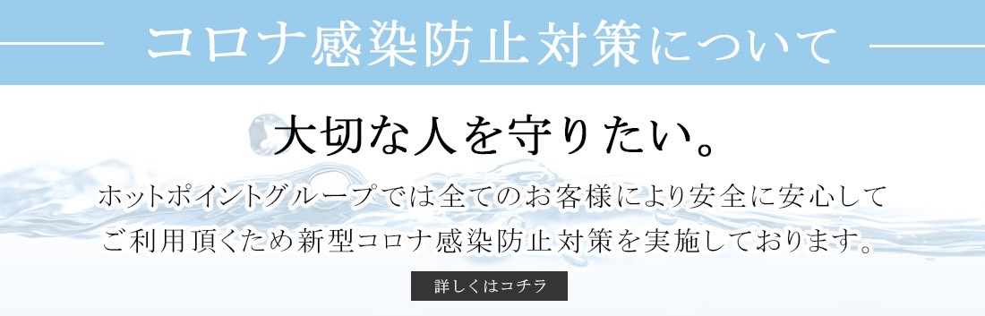 対策